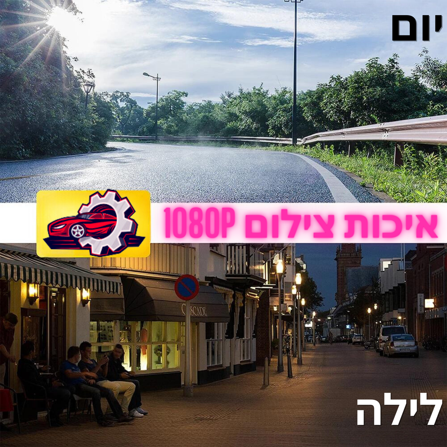 מצלמת דרך לרכב