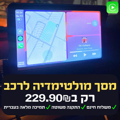 מסך מולטימדיה לרכב