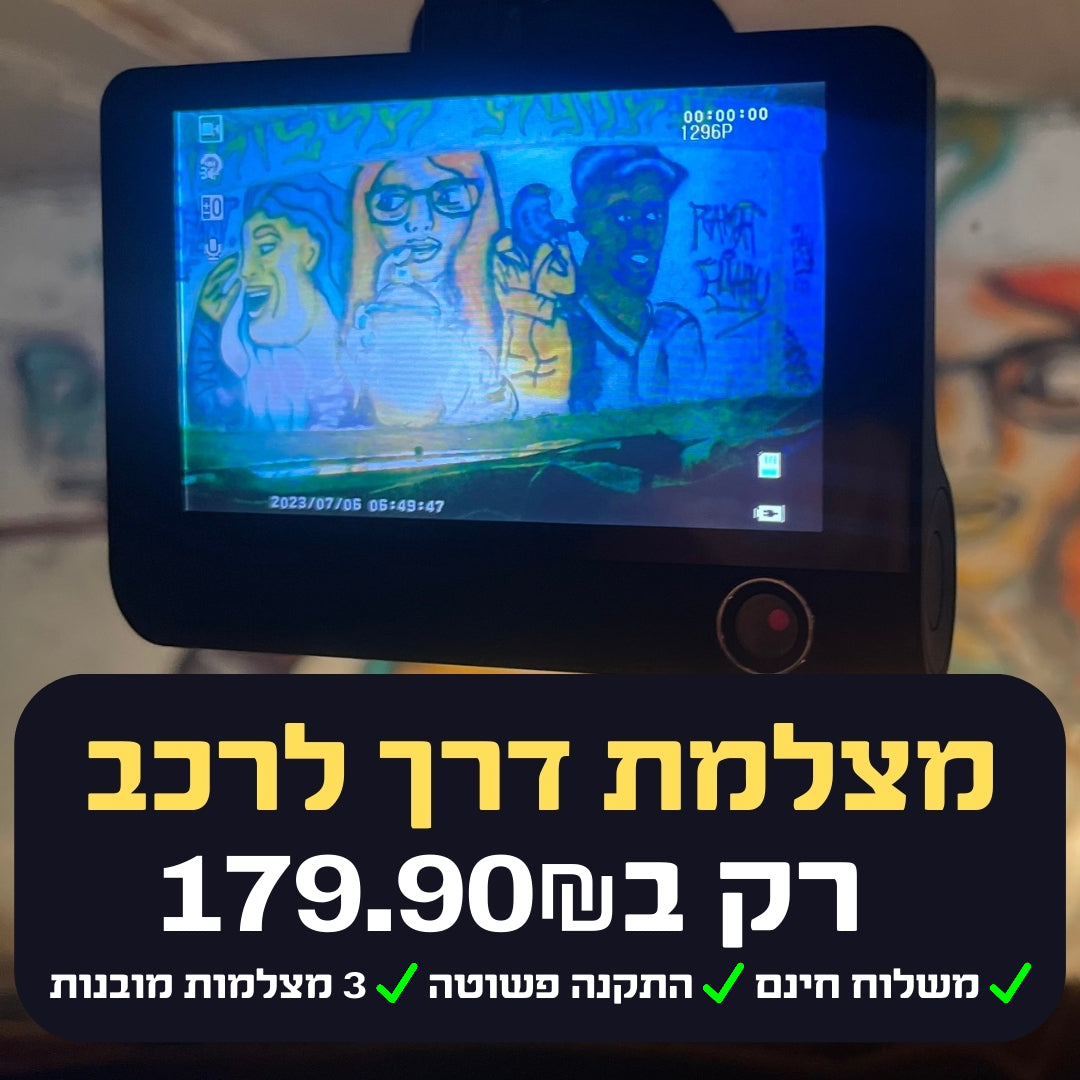 מצלמת דרך לרכב